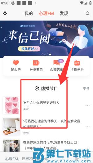 心理fm手机客户端