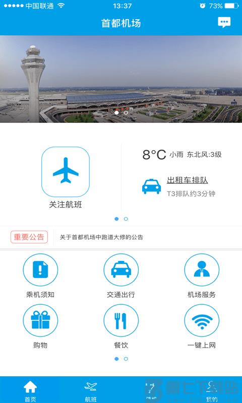 首都机场手机版 v5.7 安卓版 0