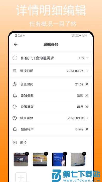 任务清单app v4.0 安卓版 3