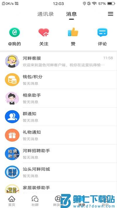 蓝色河畔app v6.5.0 安卓手机版 1