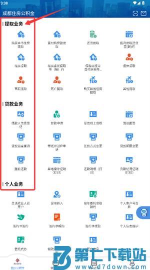 成都公积金app客户端