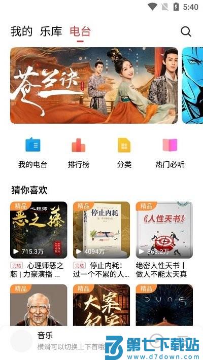 魅族音乐app使用教程