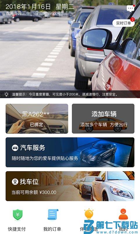 城泊通app v3.2.3 安卓客户端 0