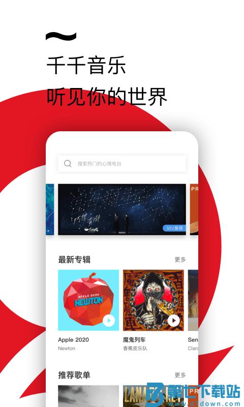 百度音乐播放器手机版(改名千千音乐) v8.3.1.8 安卓官方版 3