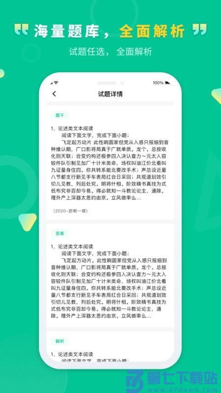 文通云学生端最新版 v1.3.32 安卓版 1