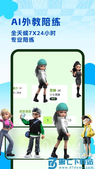 ai练口语app v1.1.1 安卓版 4