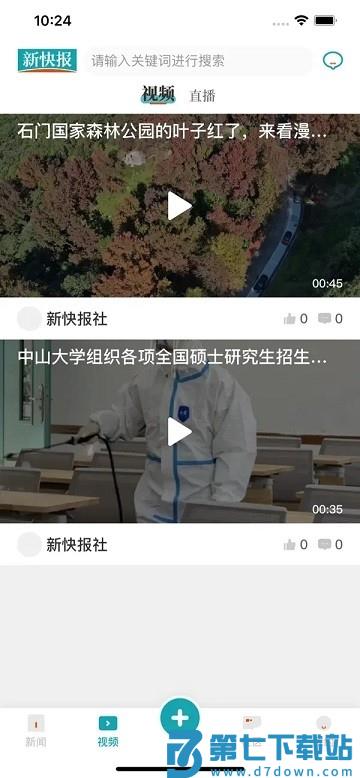 新快报电子版 6.0.1 安卓版 0
