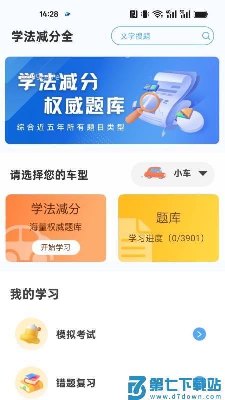学法减分全手机版v1.0 1