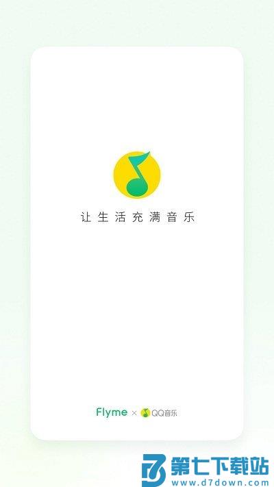 魅族音乐最新版(qq音乐) v11.3.7 安卓手机版 0