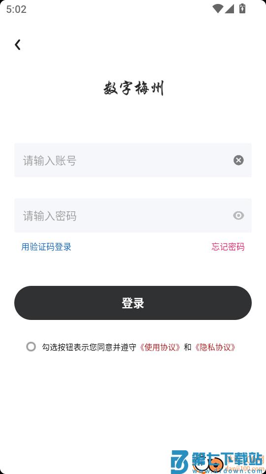 数字梅州免费版