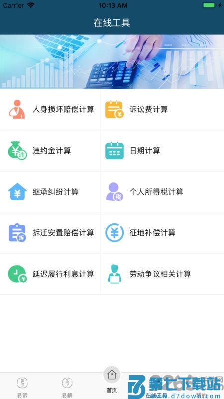 重庆易法院app下载