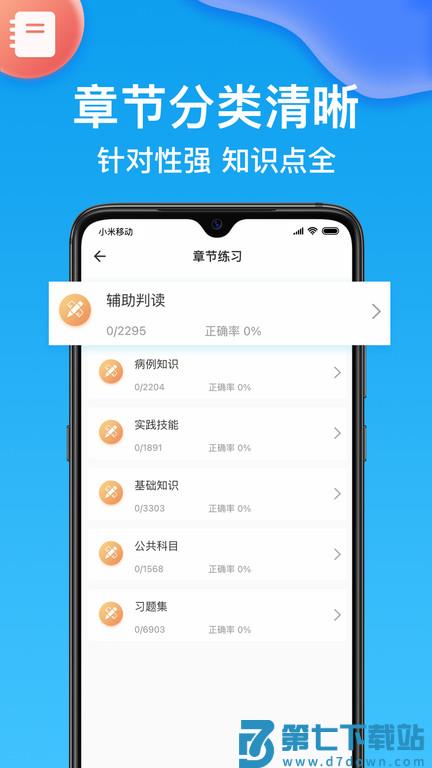 规培考试题库app手机版 v2.3.7 安卓版 1