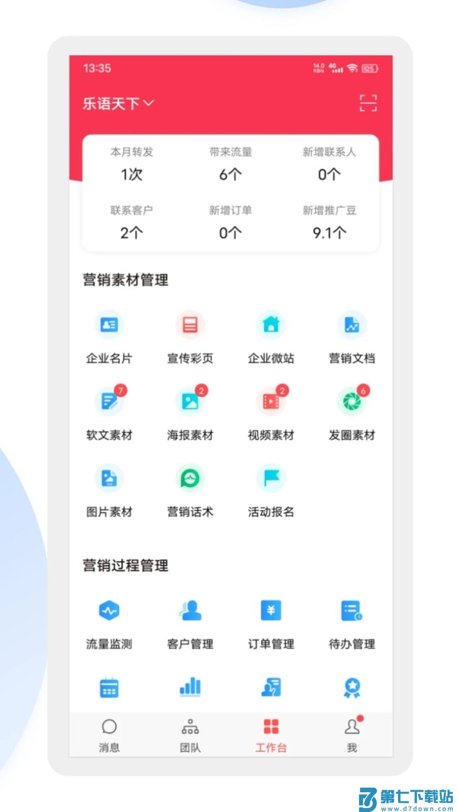 乐语软件
