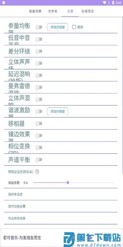 若可音乐本地音乐播放器 v1.3.6 安卓版 3