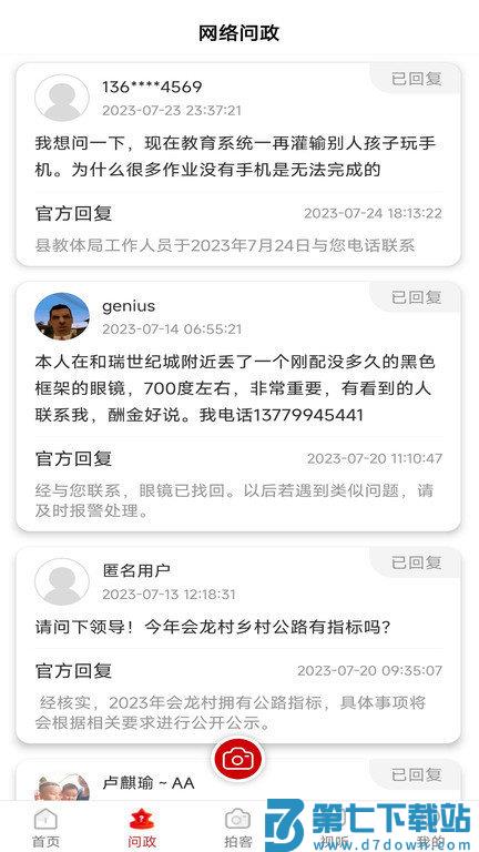 看叙永官方版 V2.2.2 安卓版 2