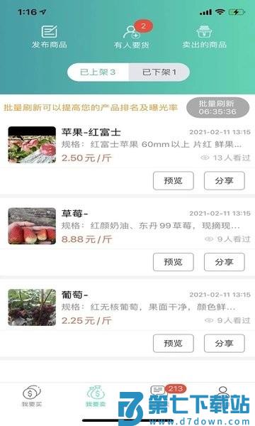 趣批发平台v3.6.1 2