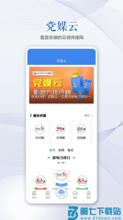 安徽日报电子版app手机版 v2.4.1 安卓官方版 3