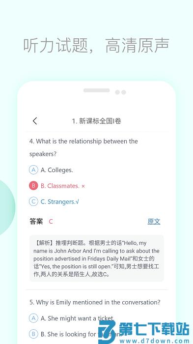 高考英语听力软件下载