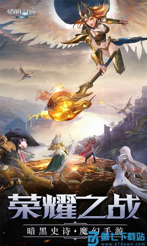 黎明召唤游戏v1.0 5