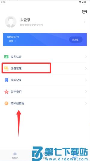 豌豆ip官方正版加速器