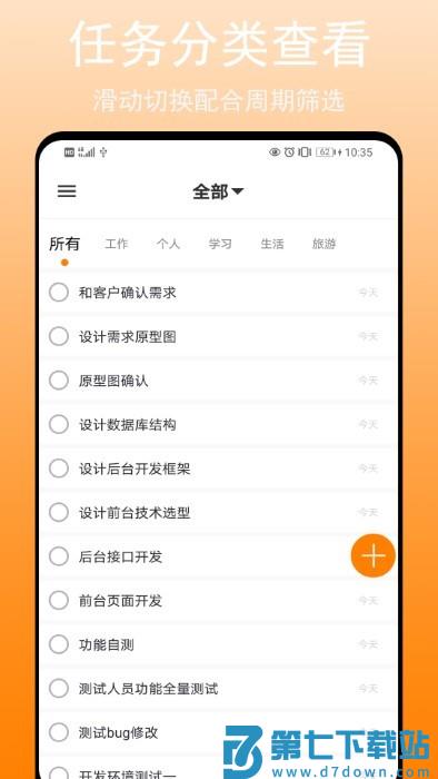 任务清单app v4.0 安卓版 1