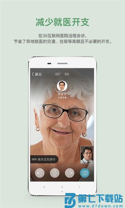 39医院患者版软件 v0.5.21 1