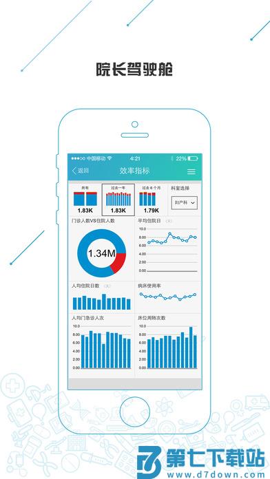 纷享医疗软件 v2.26.29 3
