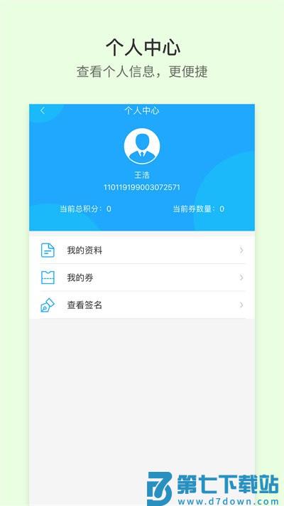 晋交安培app v1.0.46 官方安卓版 0