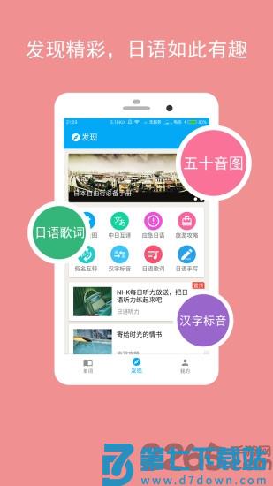 卡卡日语最新版 v7.5.4 安卓版 0