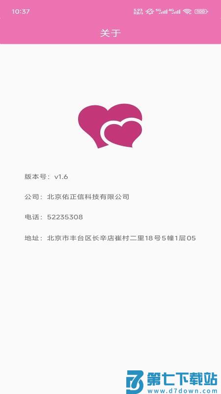情诗缘官网版v1.6 3