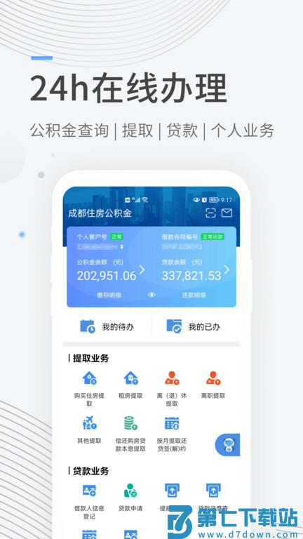 成都公积金app客户端 v1.1.2 安卓版 2