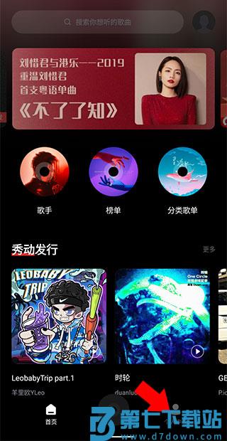 百度音乐扫描本地音乐教程