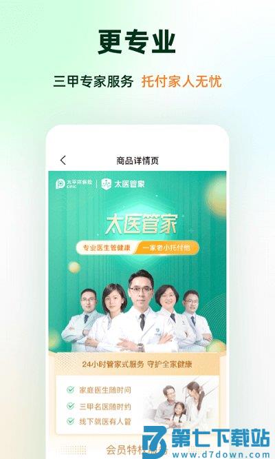太医管家手机版 v1.42.1 0
