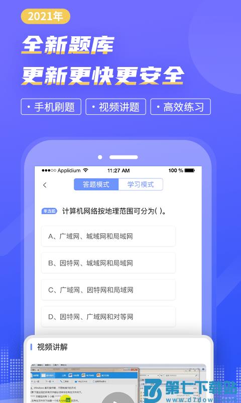 等考宝典计算机考试最新版 v9.1.8 安卓版 2