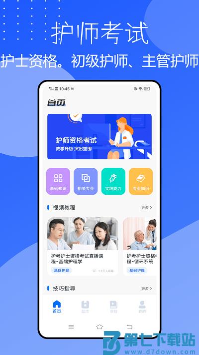 雪狐狸护考官方版 v12.0.6 安卓版 0