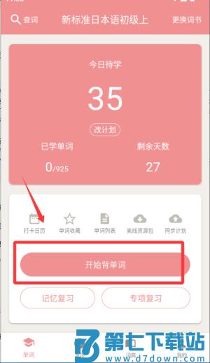 卡卡日语最新版