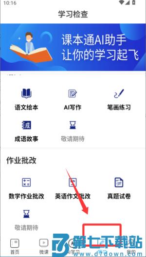 课本通小学语文学习平台app官方版