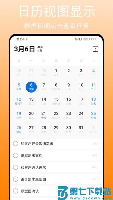 任务清单app v4.0 安卓版 4