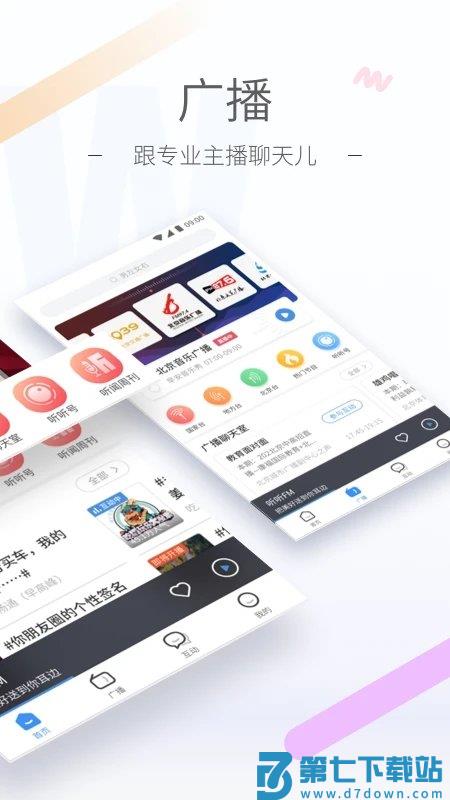 听听fm官方下载