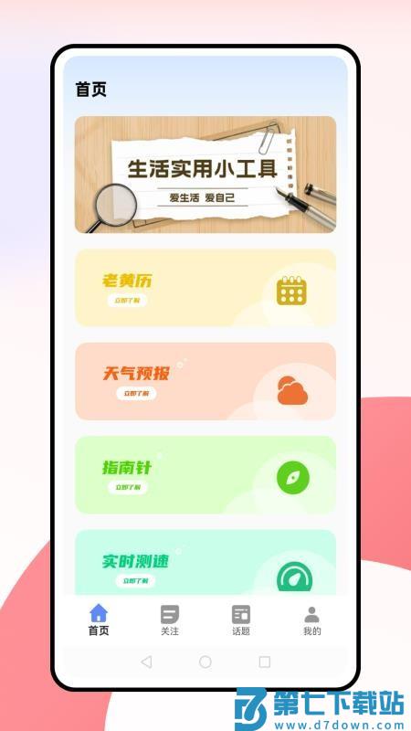 骑车之家官网版v1.0.1 1