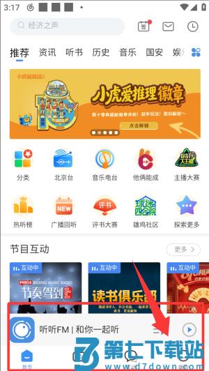 听听fm手机客户端