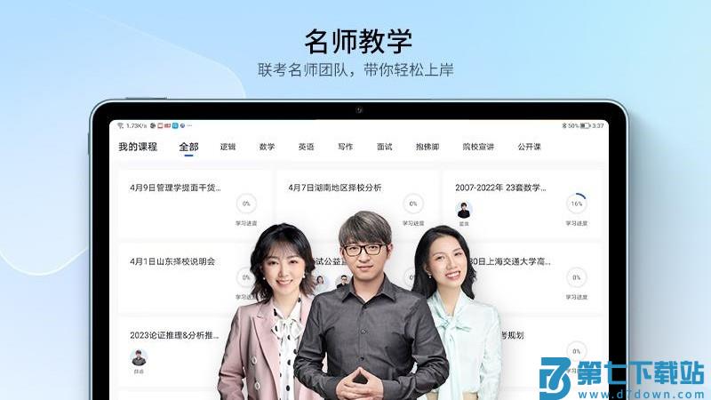 mba大师lite app v5.50.0 安卓版 2