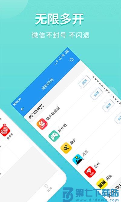 超级双开助手最新版本(改名微分身双开) v5.0.9.0 安卓版 1