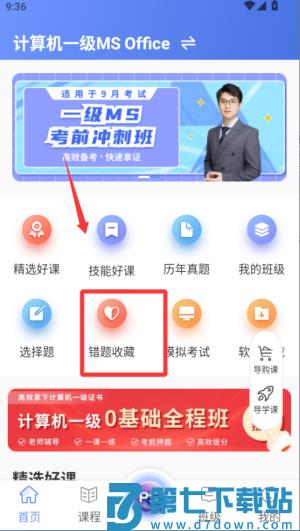等考宝典计算机考试最新版