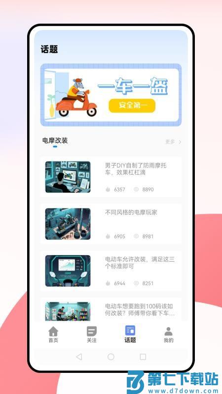 骑车之家官网版v1.0.1 3