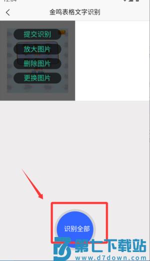 金鸣文表识别app(更名金鸣表格文字识别)