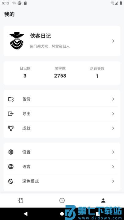 侠客日记app手机版 v1.25.9 安卓版 0