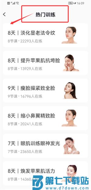 魔镜面部瑜伽手机版