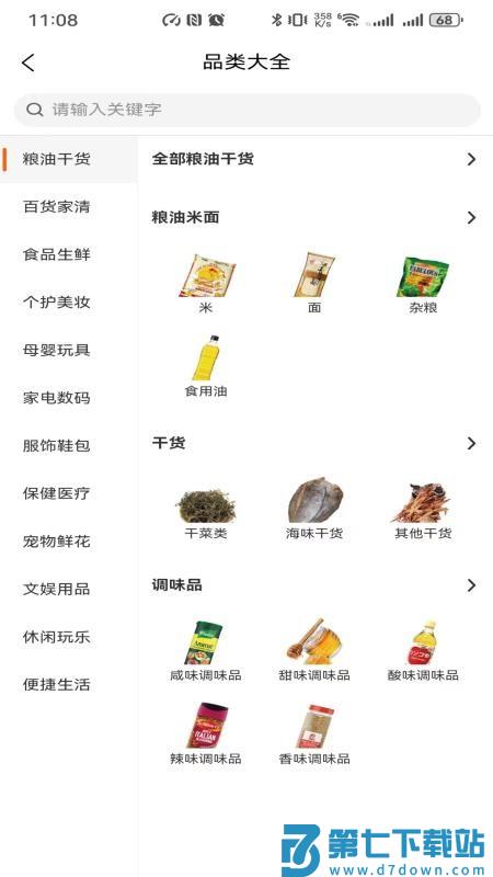 鲸选官网版v1.2.06 4