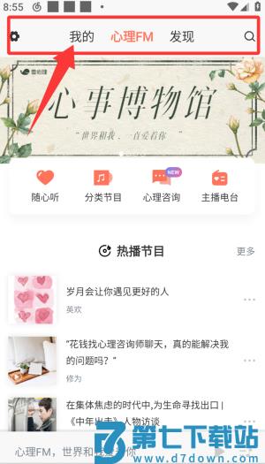心理fm手机客户端